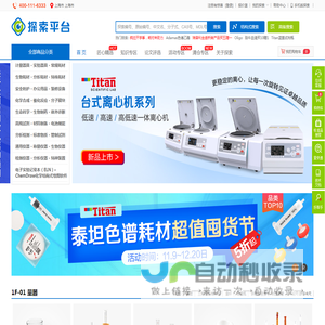 泰坦科技探索平台：高端试剂、通用试剂、分析试剂、特种化学品、实验耗材、安全防护、仪器设备、科研管理软件、实验室设计建设