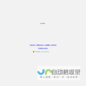上海文远压力机有限公司