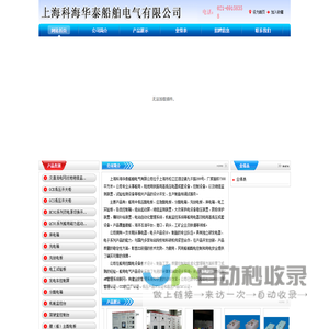 上海科海华泰船舶电气有限公司