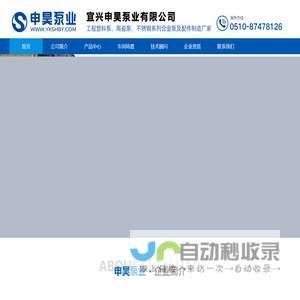 耐酸陶瓷泵|陶瓷风机|陶瓷真空泵|工程塑料砂浆泵|耐酸高温泵|宜兴申昊泵业有限公司