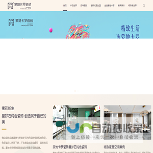 蒙地卡罗瓷砖官网-广东瓷砖厂家_瓷砖代理加盟_瓷砖品牌加盟_瓷砖生产厂家_仿古砖品牌_600x1200瓷砖_750x1500瓷砖