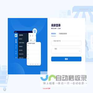 商家管理中心