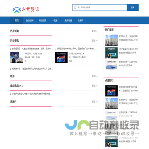 资讯网 解决方案 方案资讯