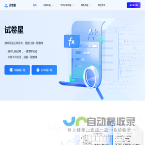 试卷星 - 在线试卷还原 - 去掉试卷中的手写字迹软件