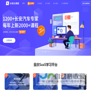 重庆企业培训系统_SaaS学习平台 - 重庆企业培训机构