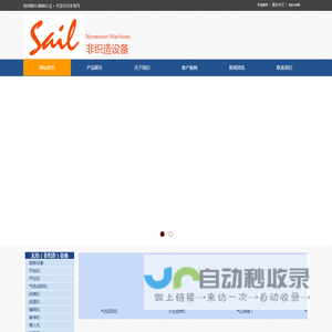 Sail Nonwoven Machinery Co., Ltd （上海杉沃国际贸易有限公司）