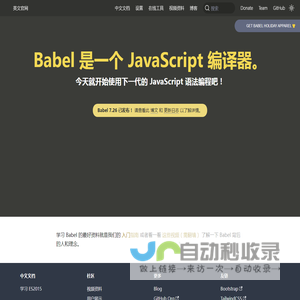 Babel 中文文档 | Babel中文网 · Babel 中文文档 | Babel中文网