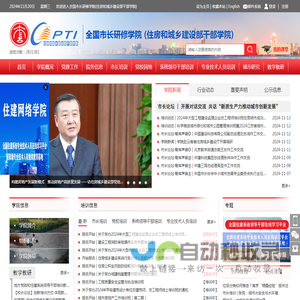 首页-全国市长研修学院 (住房和城乡建设部干部学院)