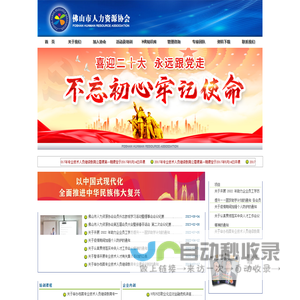 佛山市人力资源协会