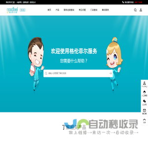 格伦菲尔口腔售后
