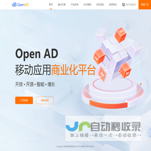 云洞科技OpenAD | 广告变现聚合增长平台-流量变现-平台变现