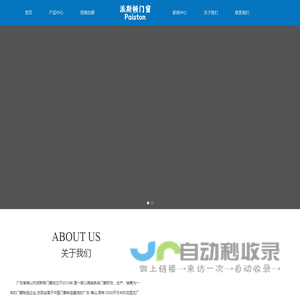 佛山市派斯顿门窗