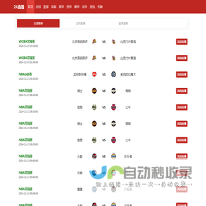 nba直播_nba直播安全高清在线实时观看_在线观看nba直播手机无插件直播平台-24直播网