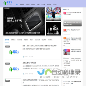 蓝游宝-每天旅游资讯网站