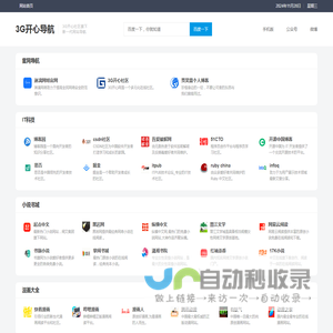 3G开心导航 – 一个神奇的导航网站