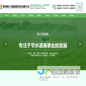 四川隆之源灌溉科技有限公司