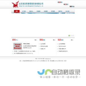北京夷安君泰管理咨询有限公司