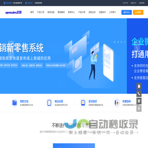 启销新零售-企业微信官方服务商|SCRM客户管理系统