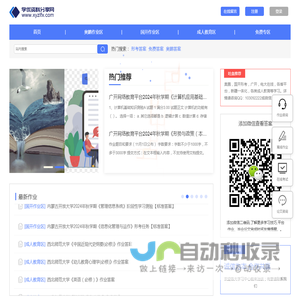 免费远程网络教育试卷答案分享网「学优资料分享网」