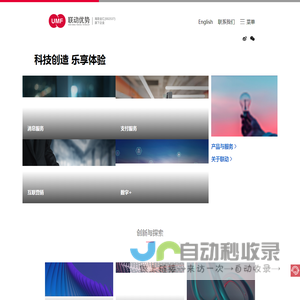 联动优势官网-科技创造客户乐享体验