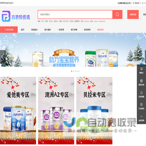 百思特优选