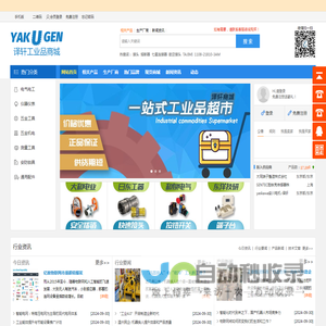 译轩工业品商城-正品、低价工业品mro一站式采购平台！