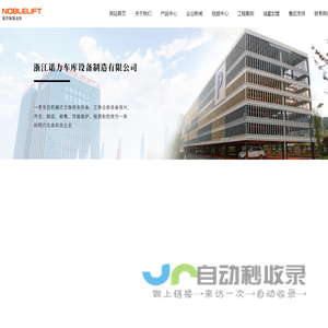 浙江诺力车库设备制造有限公司_诺力 _车库