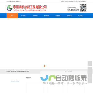 蒸汽锅炉厂家_锅炉低氮改造_电蒸汽发生器厂家-泰州润泰热能工程有限公司