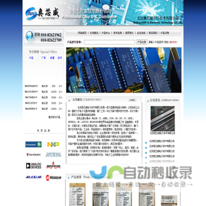 北京奥芯威电子技术有限公司
