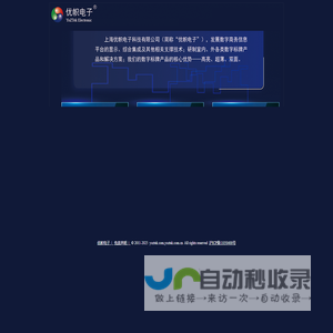 上海优帜电子科技有限公司欢迎您！