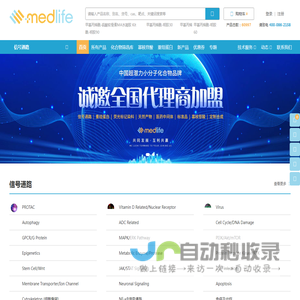 寡核苷酸| 抑制剂 | 天然产物 | 重组蛋白  - medlife