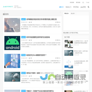 html入门教程-网页制作前端开发自学资源分享网站