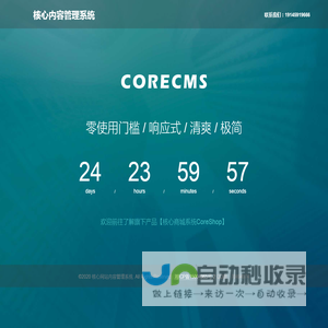 核心内容管理系统