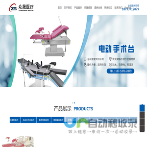 LED无影灯,电动手术床,吊桥吊塔-山东省众晟医疗设备有限公司