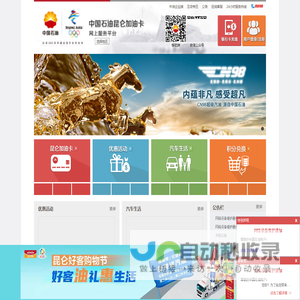 中国石油昆仑加油卡网上服务平台