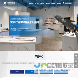 洛阳欣锐特航空复合材料有限公司-河南钎焊件-航空水冷件-钎焊连接件