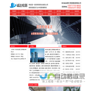 湖北诚达建筑工程质量检测有限公司