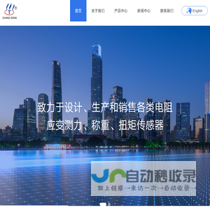 常州长荣电子有限公司