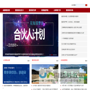 餐球球健康管理 品牌官网