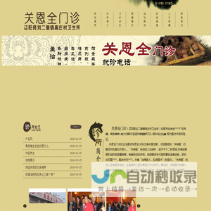 辽阳县刘二堡镇高庄村关绪东卫生所 - 辽阳县刘二堡镇高庄村关绪东卫生所
