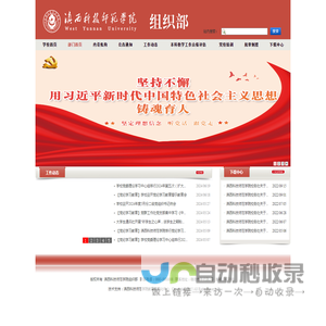 滇西科技师范学院组织部
