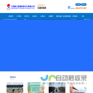 教之旅-江西教之旅国际旅行社有限公司