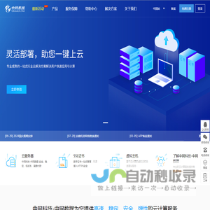 中网科技-中网数据公有云业务管理系统