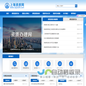 上海资质代办-建筑资质代办公司-建筑代办资质-企业资质代办-上海资质网