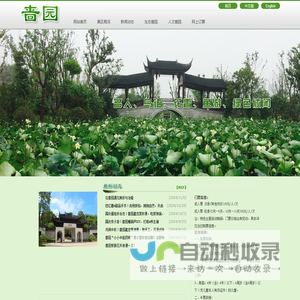 南通啬园风景区