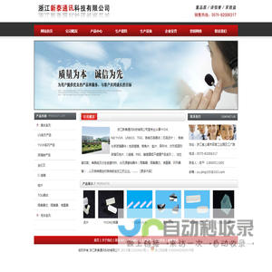 浙江新泰通讯科技有限公司