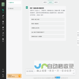 ai写作_在线一键生成文章助手 - 仓颉AI智能写作