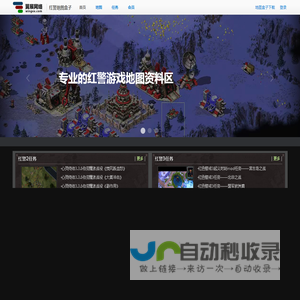 红警地图盒子 - 翼展网络
