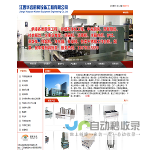 江西华远厨房设备工程有限公司