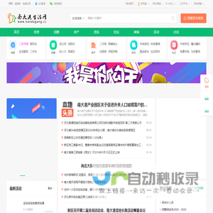 南大港生活网—生活信息,二手信息,房产信息,招聘信息,商家信息,抢购商城,本地购物,南大港资讯